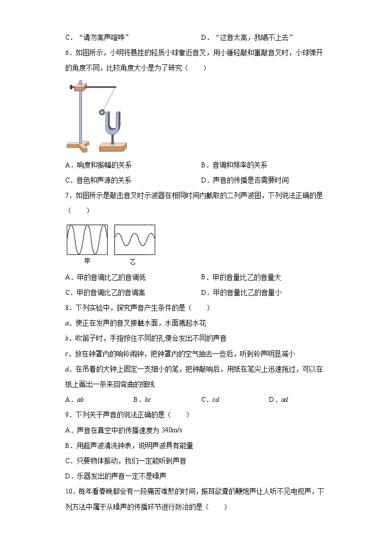第三章声2021-2022学年教科版物理八年级上册同步练习（2）试卷02
