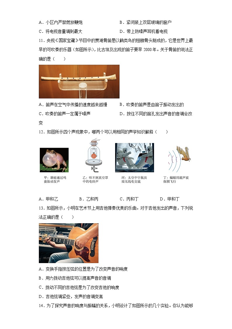第三章声2021-2022学年教科版物理八年级上册同步练习（2）试卷03