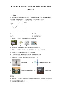 初中物理北师大版八年级上册第五章  光现象综合与测试课后作业题