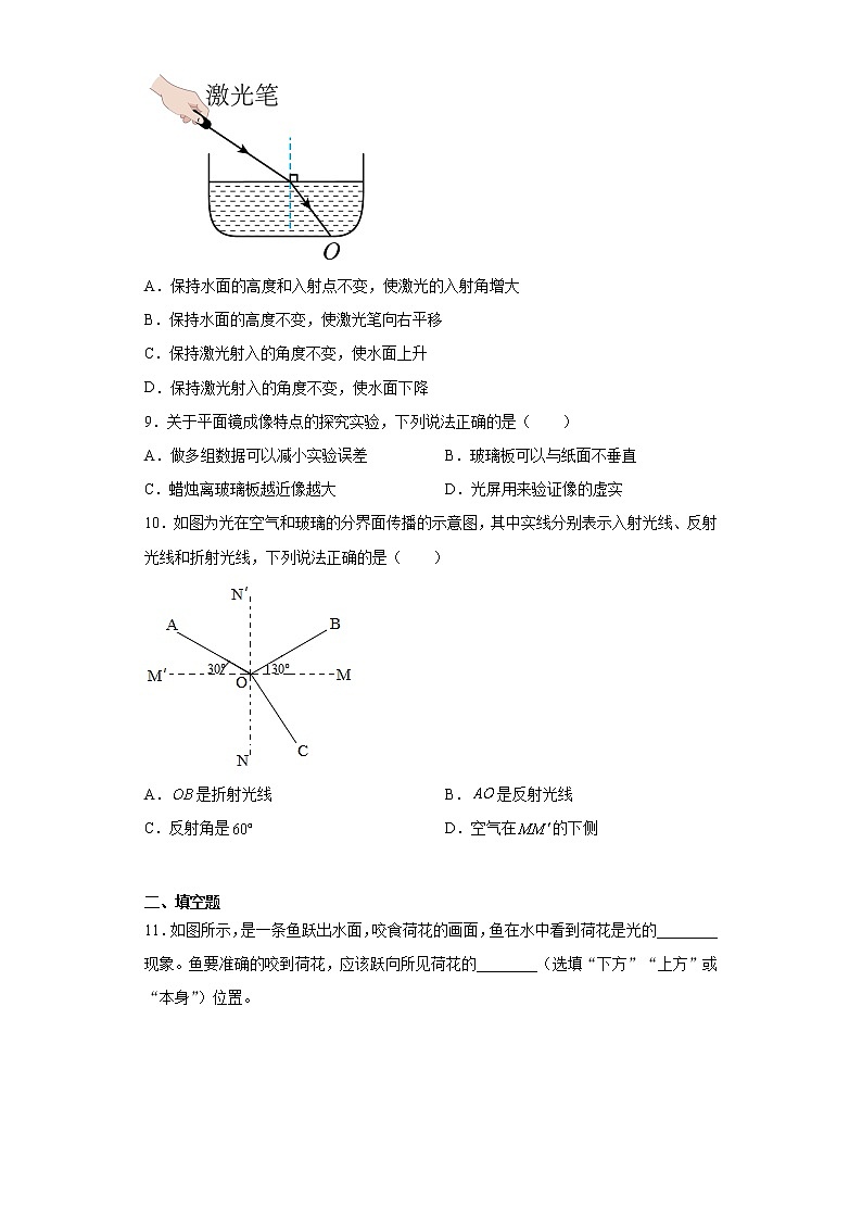 第五章光现象2021-2022学年北师大版物理八年级上册基础练习（4）试卷第3页