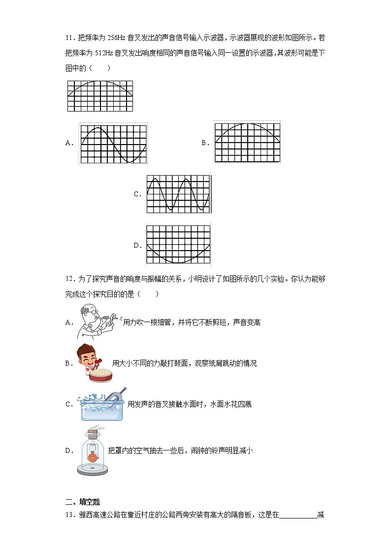 第四章声现象2021-2022学年北师大版物理八年级上册强化基础练习题试卷第3页
