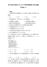 教科版八年级上册第二章 运动与能量综合与测试当堂达标检测题