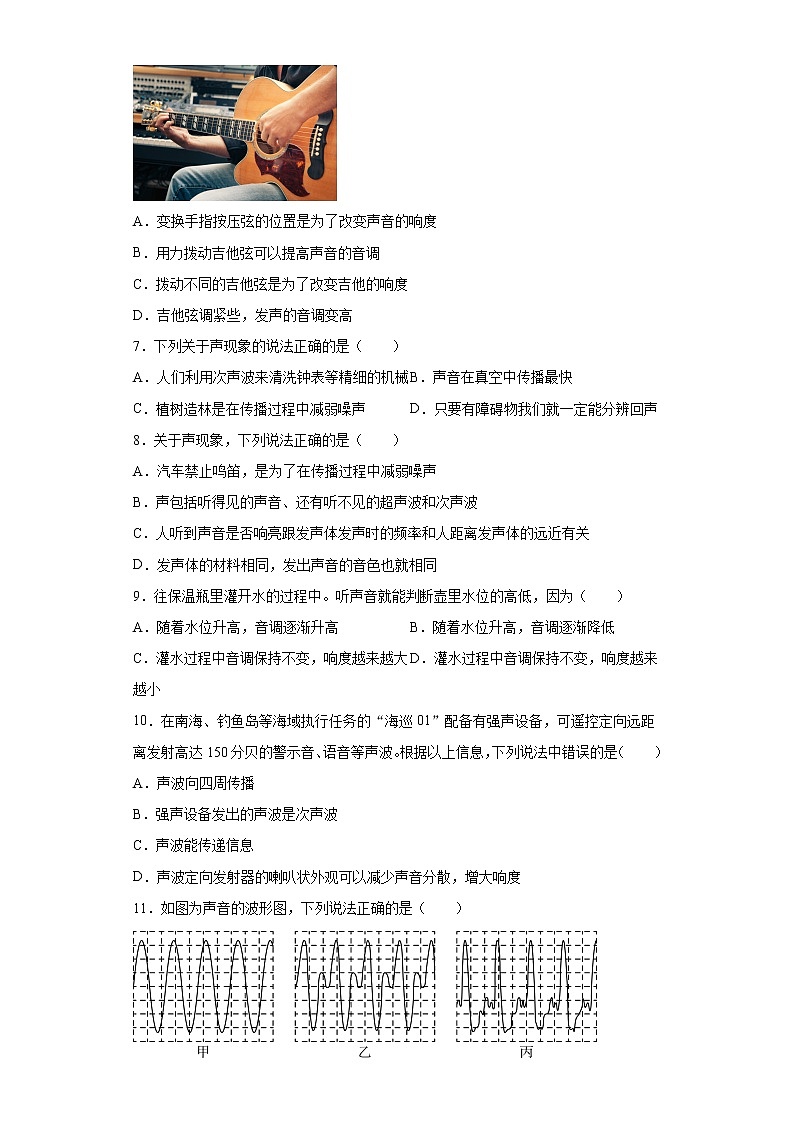 第四章声现象2021-2022学年北师大版物理八年级上册强化基础（3）练习题试卷第2页