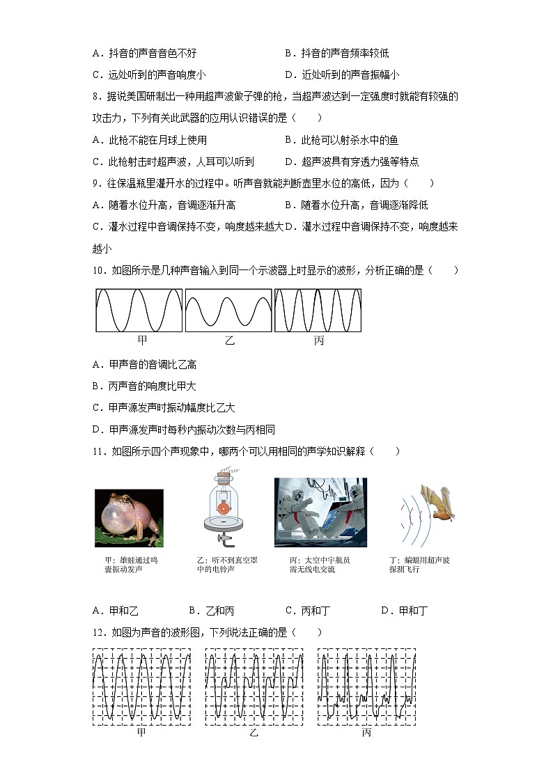 第三章声2021-2022学年教科版物理八年级上册巩固基础（4）练习题试卷第2页