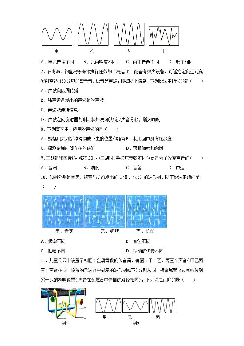 第三章声2021-2022学年教科版物理八年级上册巩固基础（2）练习题试卷第2页