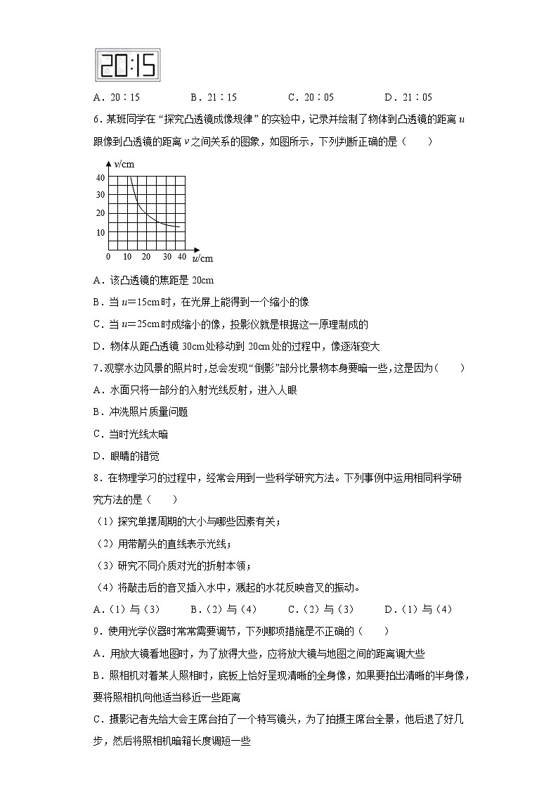 第四章在光的世界里2021-2022学年教科版物理八年级上册拓展训练（1）试卷第2页
