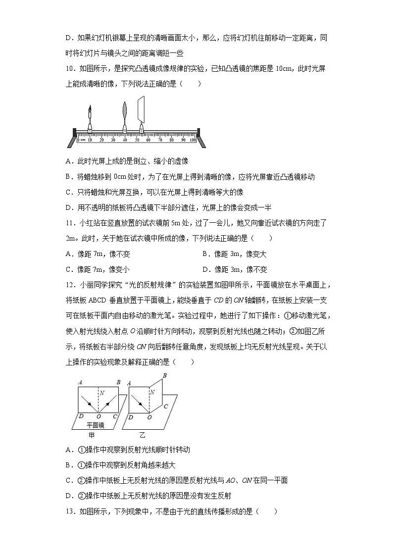 第四章在光的世界里2021-2022学年教科版物理八年级上册拓展训练（1）试卷第3页