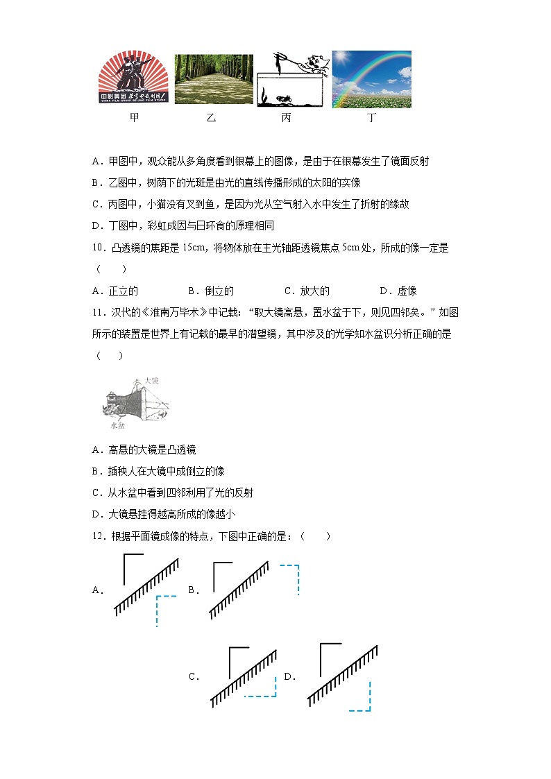 第四章在光的世界里2021-2022学年教科版物理八年级上册易错题（2）试卷03
