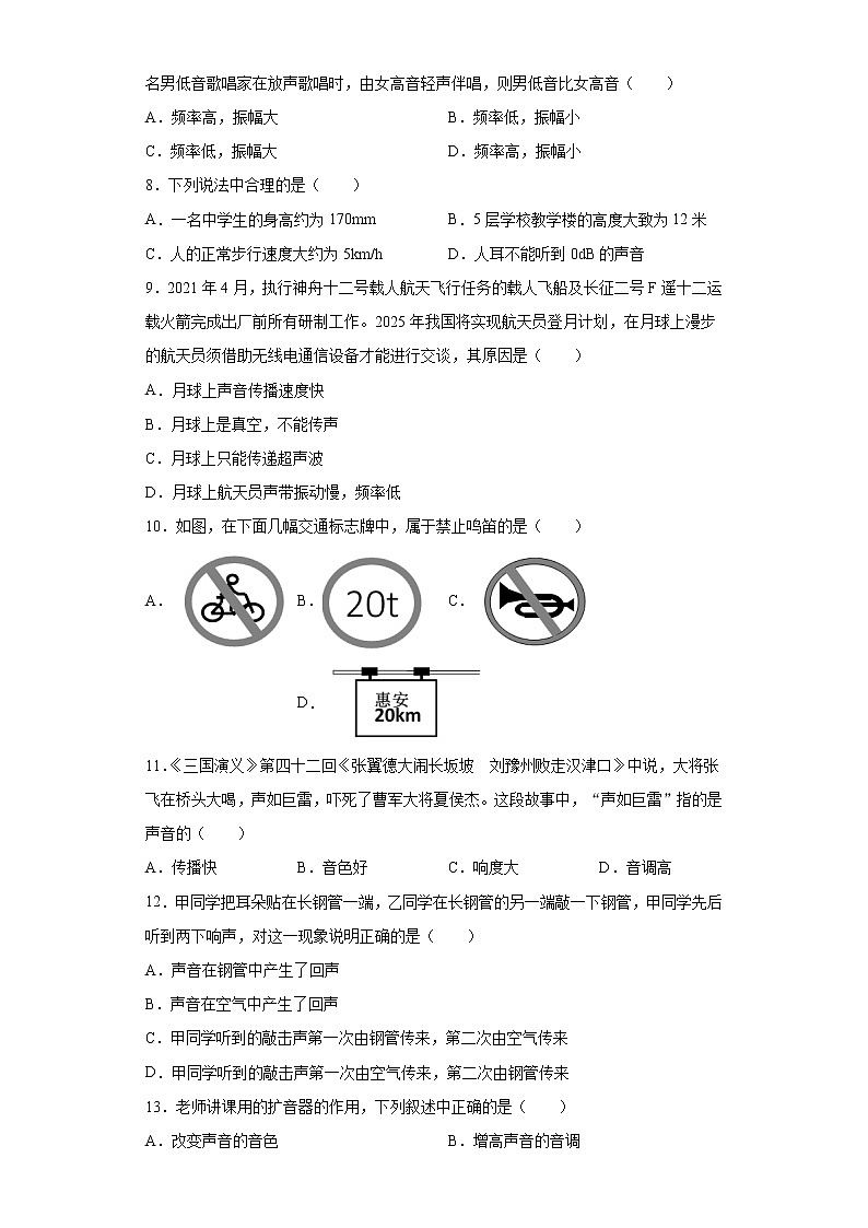 第三章声2021-2022学年教科版物理八年级上册巩固基础（1）练习题试卷第2页