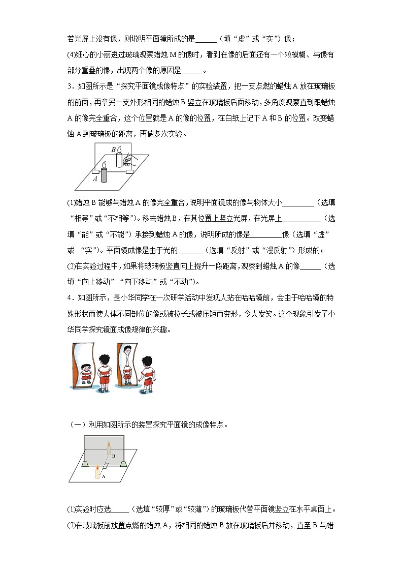 4.3科学探究：平面镜成像2021-2022学年教科版物理八年级上册练习（1）试卷第2页