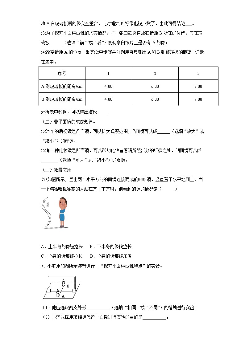 4.3科学探究：平面镜成像2021-2022学年教科版物理八年级上册练习（1）试卷第3页