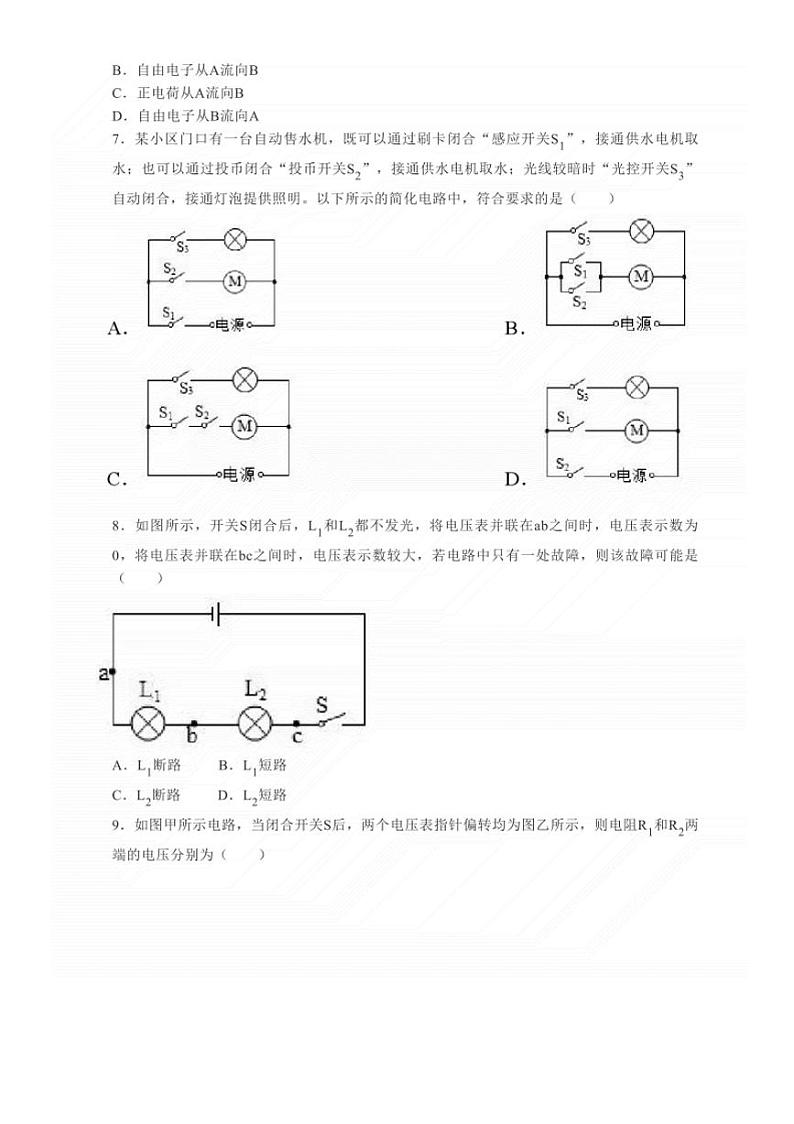山东省平度市实验中学2021九年级（上）物理期中模拟题试卷第2页