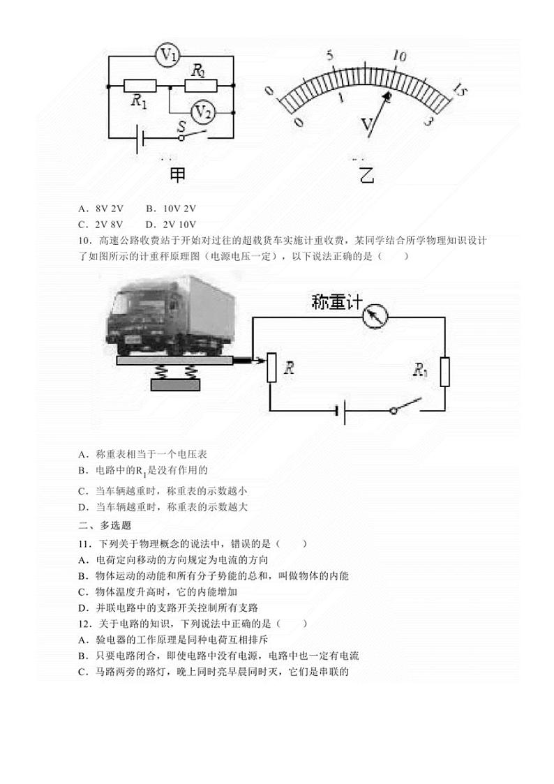 山东省平度市实验中学2021九年级（上）物理期中模拟题试卷第3页