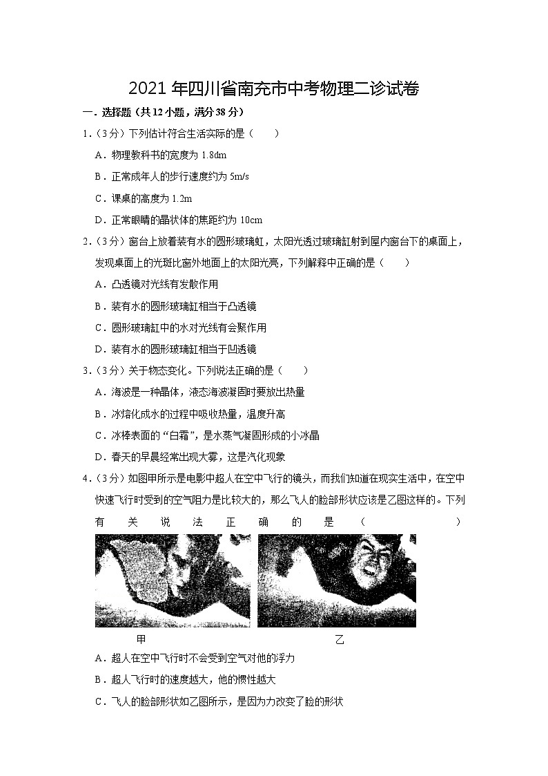 2021年四川省南充市中考物理二诊试卷01