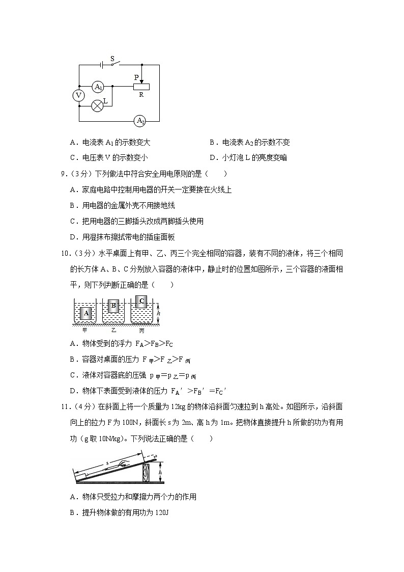 2021年四川省南充市中考物理二诊试卷03