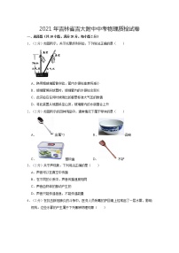 2021年吉林省吉大附中中考物理质检试卷