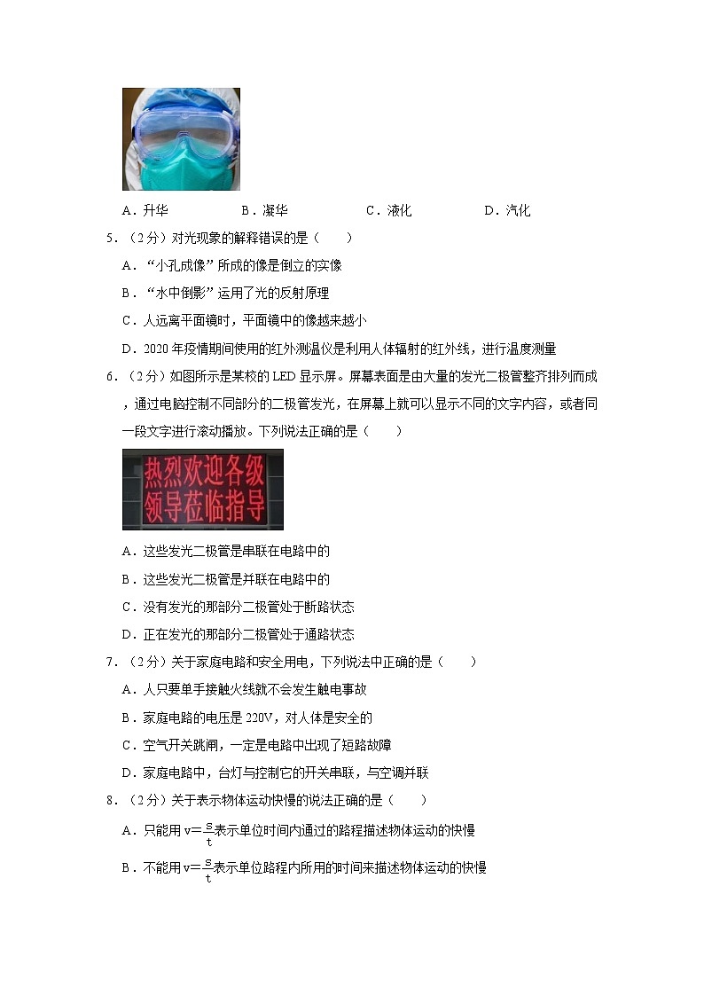2021年吉林省吉大附中中考物理质检试卷第2页