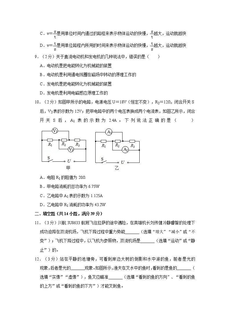 2021年吉林省吉大附中中考物理质检试卷第3页