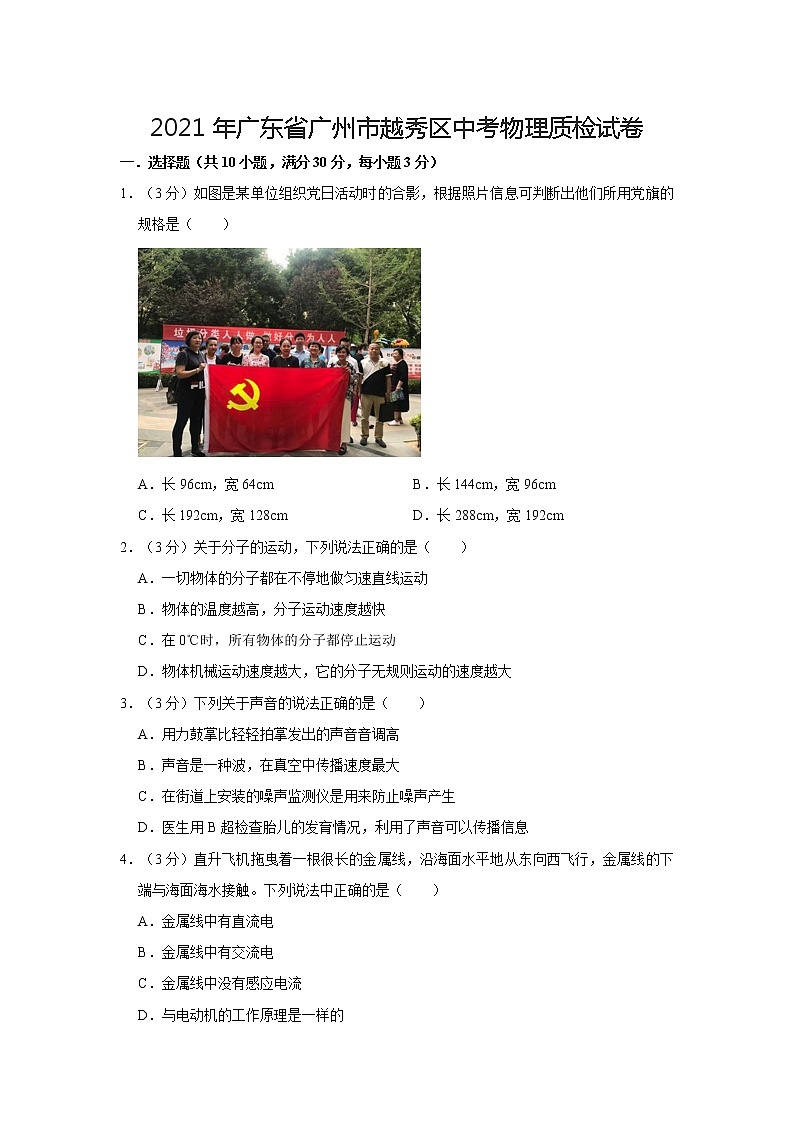 2021年广东省广州市越秀区中考物理质检试卷01