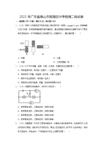 2021年广东省佛山市南海区中考物理二检试卷