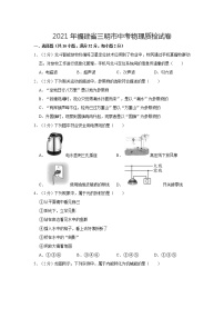 2021年福建省三明市中考物理质检试卷