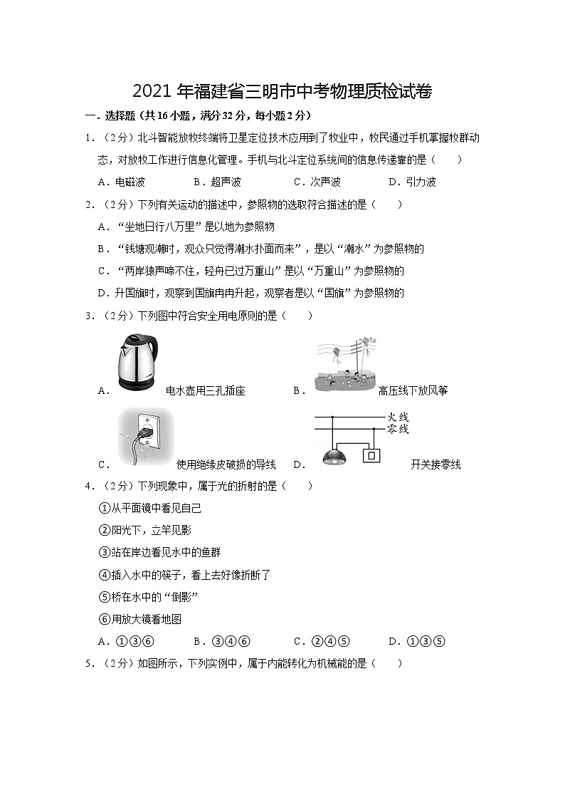 2021年福建省三明市中考物理质检试卷第1页