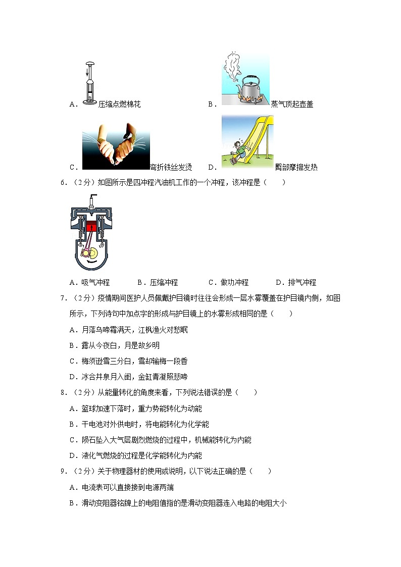 2021年福建省三明市中考物理质检试卷第2页
