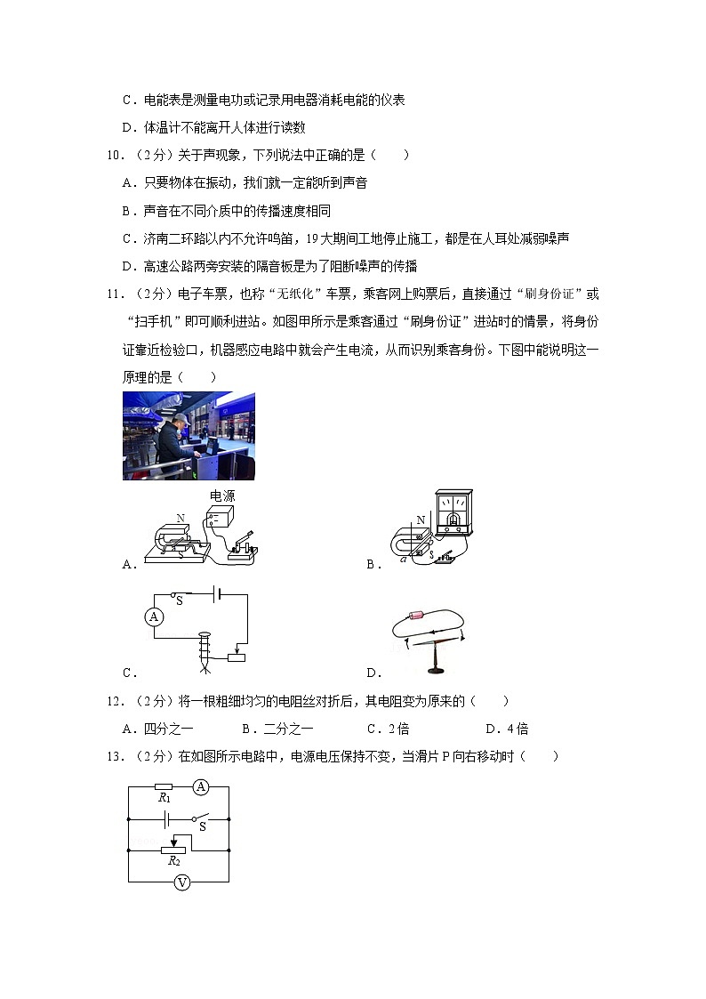 2021年福建省三明市中考物理质检试卷第3页