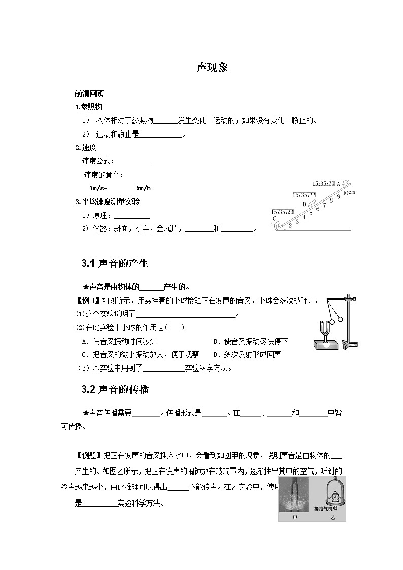 人教版八年级物理2.1声音的产生和传播导学案第1页