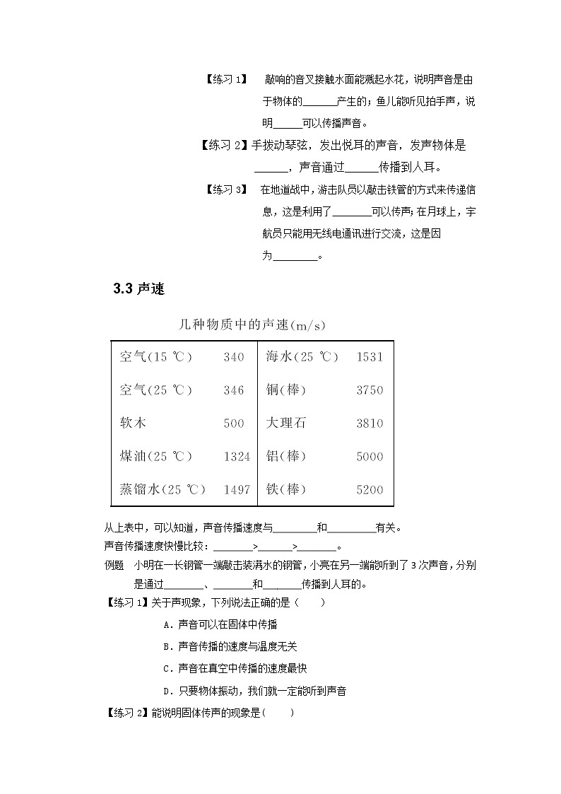 人教版八年级物理2.1声音的产生和传播导学案第2页
