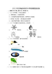 2021年甘肃省张掖市中考物理预测试卷