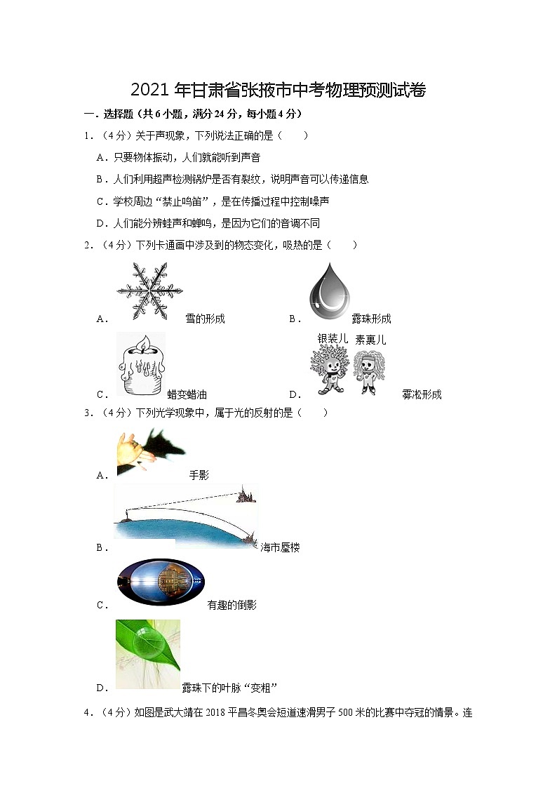 2021年甘肃省张掖市中考物理预测试卷第1页