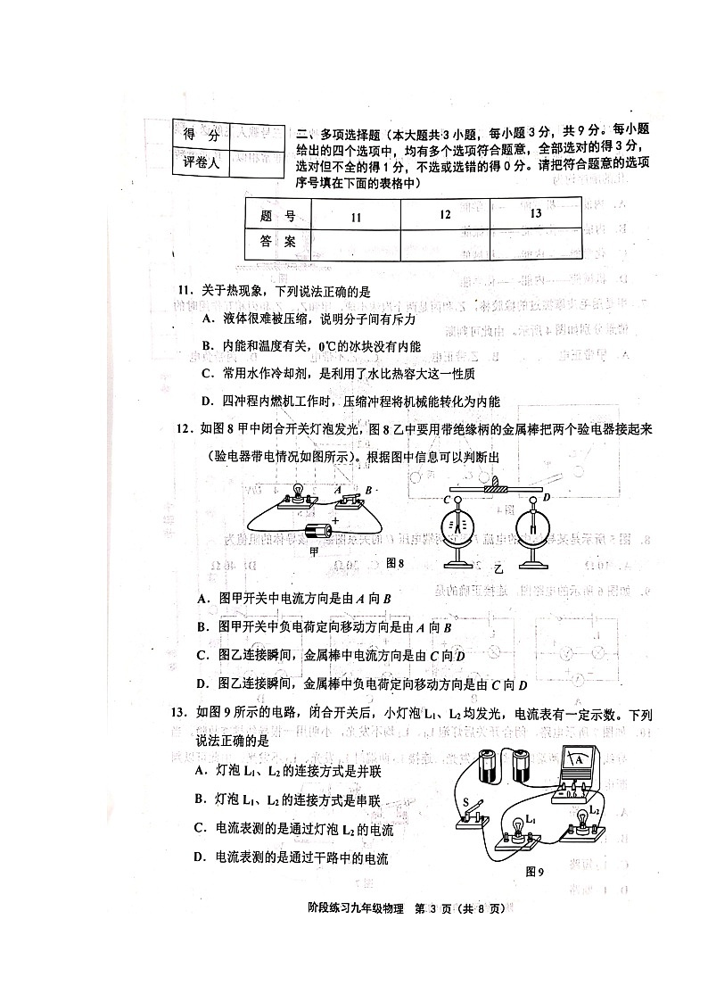 人教版-2021-2022学年度天津市部分地区九年级上物理期中考试附答案--扫描版练习题第3页