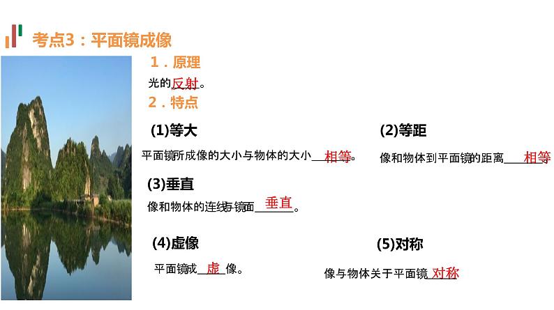 人教版物理---中考复习系列讲4——光现象课件PPT07