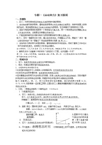 8年级沪科版物理上期中复习提纲