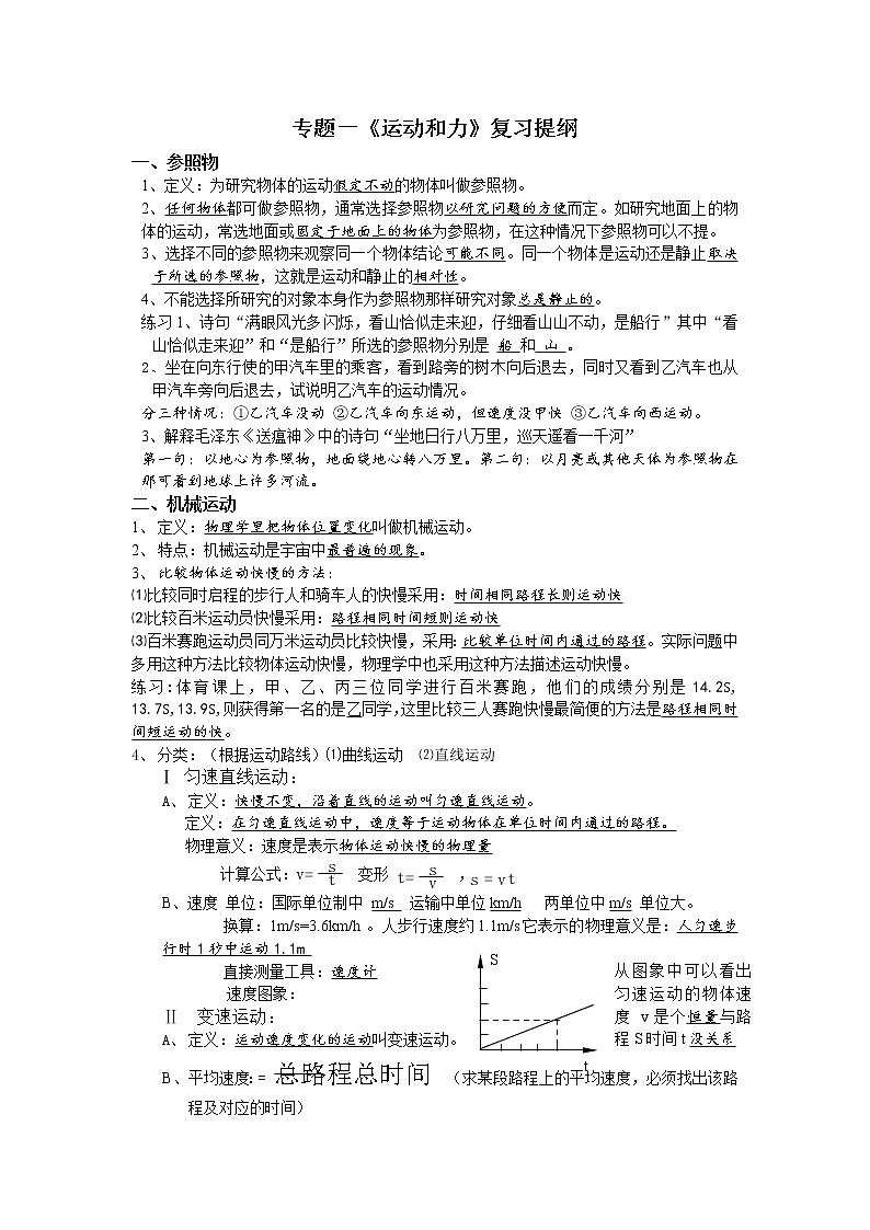 8年级沪科版物理上期中复习提纲第1页