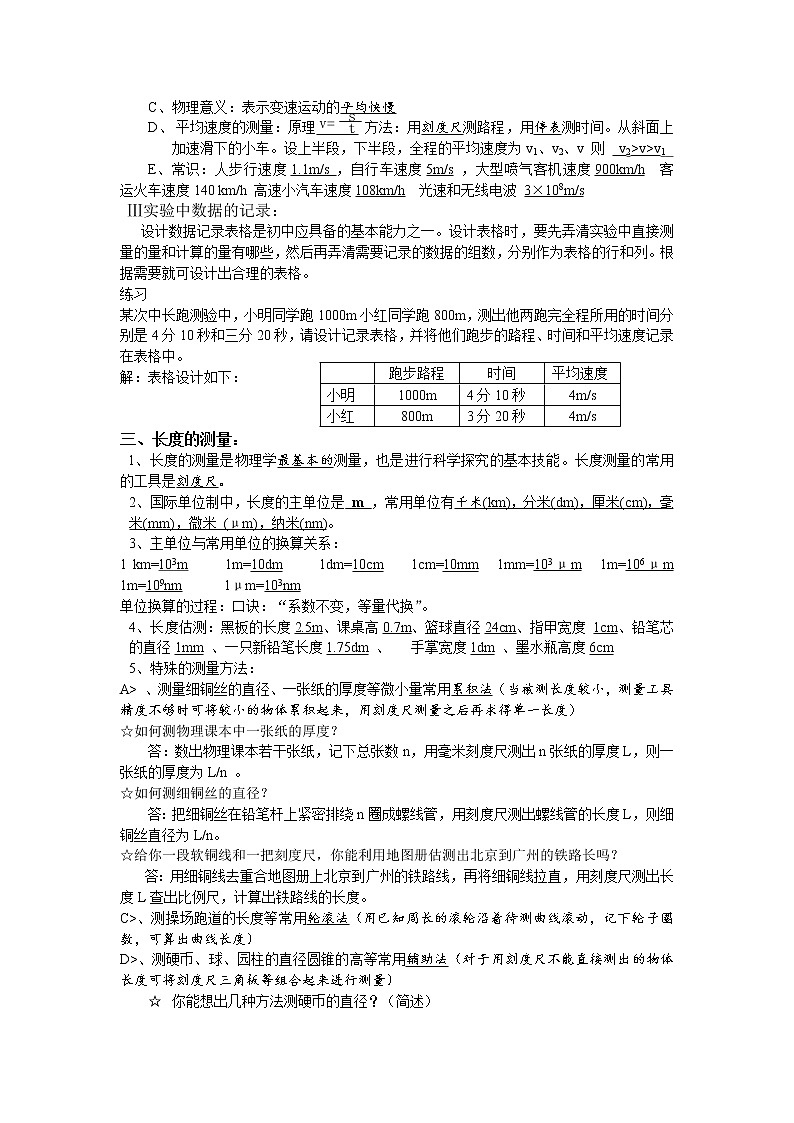 8年级沪科版物理上期中复习提纲第2页
