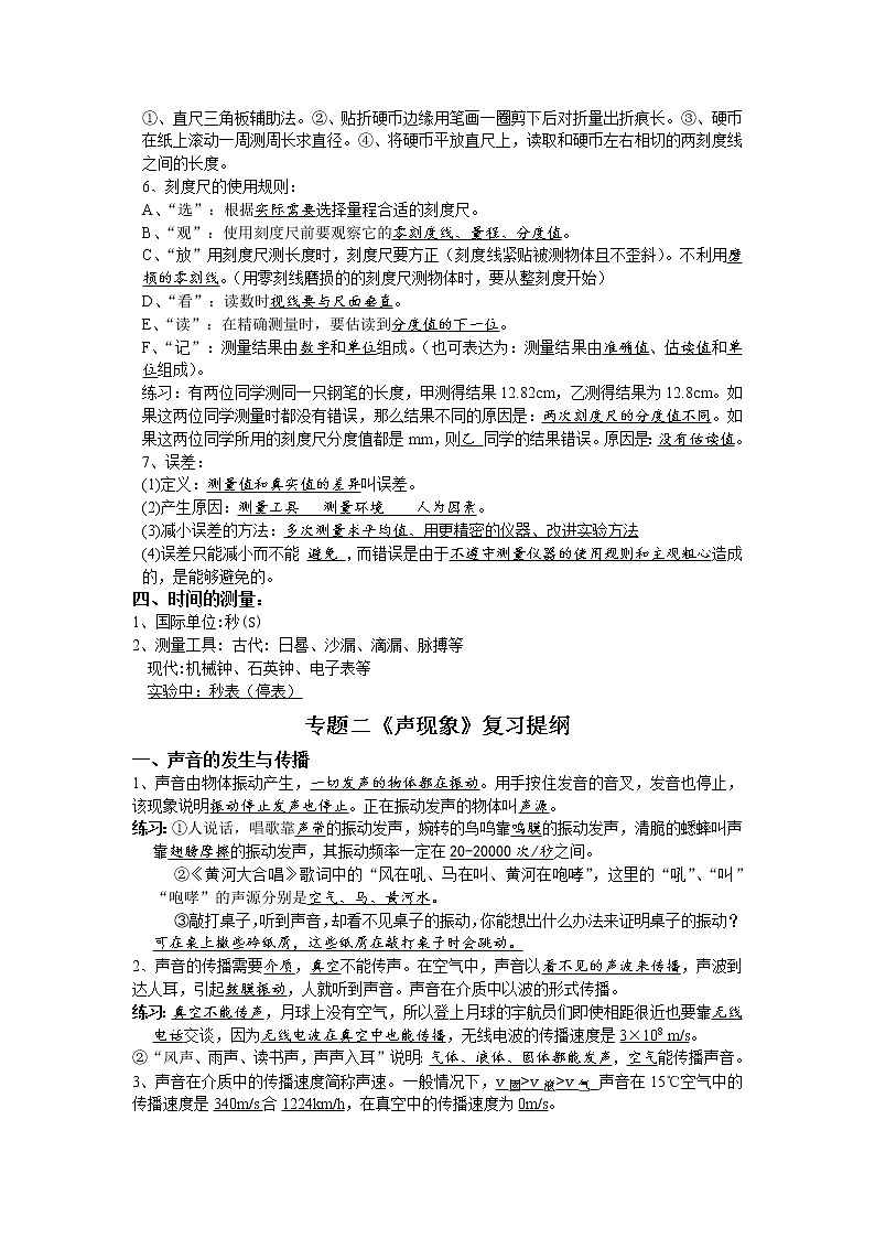 8年级沪科版物理上期中复习提纲第3页