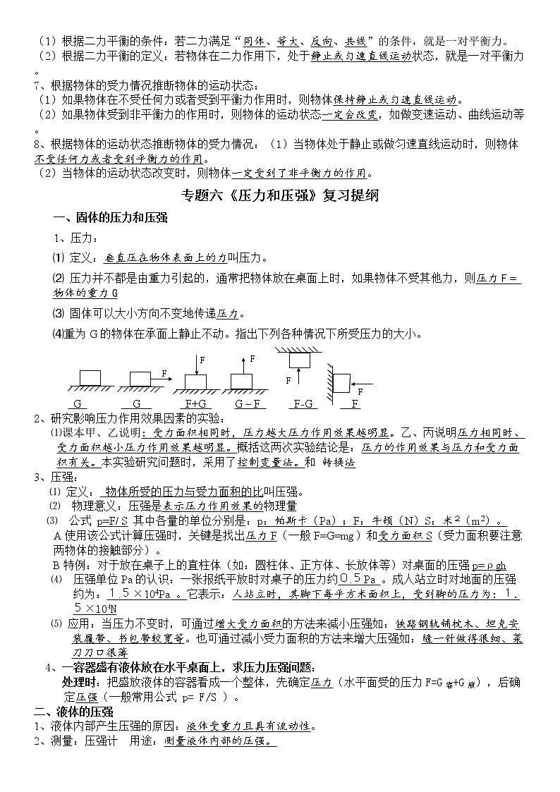 沪科版物理八年级下学期复习提纲第2页
