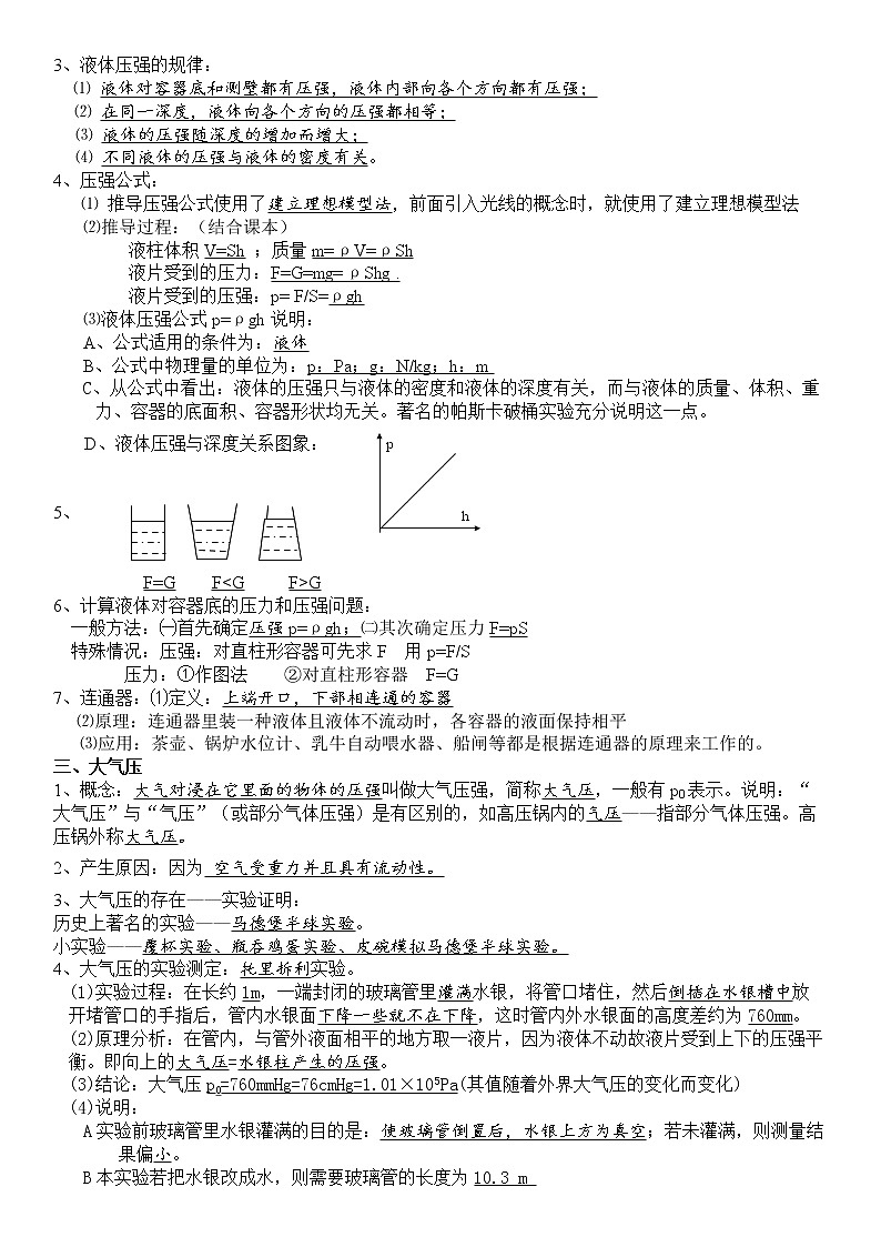 沪科版物理八年级下学期复习提纲第3页
