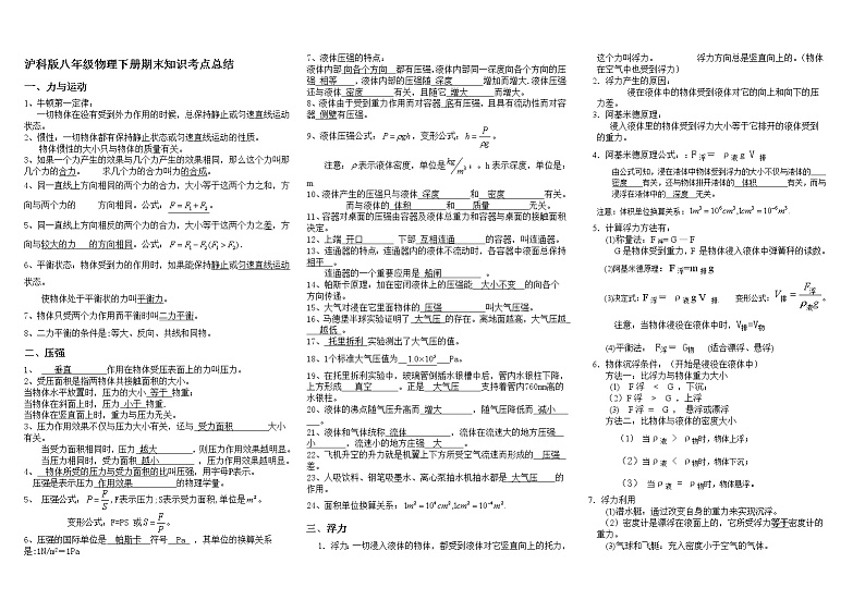 沪科版八年级物理下册期末知识考点总结第1页