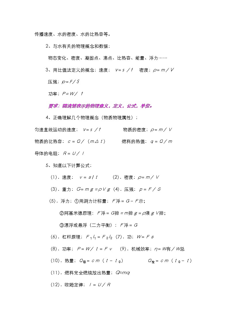 初中物理考前基本概念梳理与要点提示02