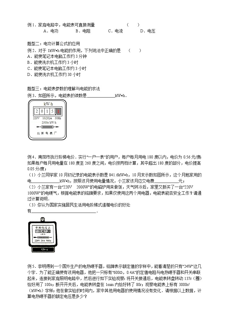 人教版九年级物理第14讲：电能、电功（含答案版）学案02