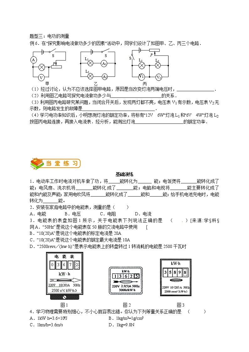 人教版九年级物理第14讲：电能、电功（含答案版）学案03