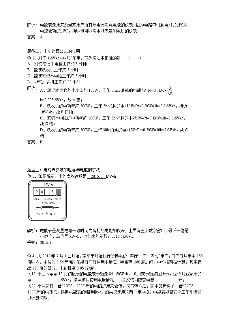 人教版九年级物理第14讲：电能、电功（含答案版）学案02