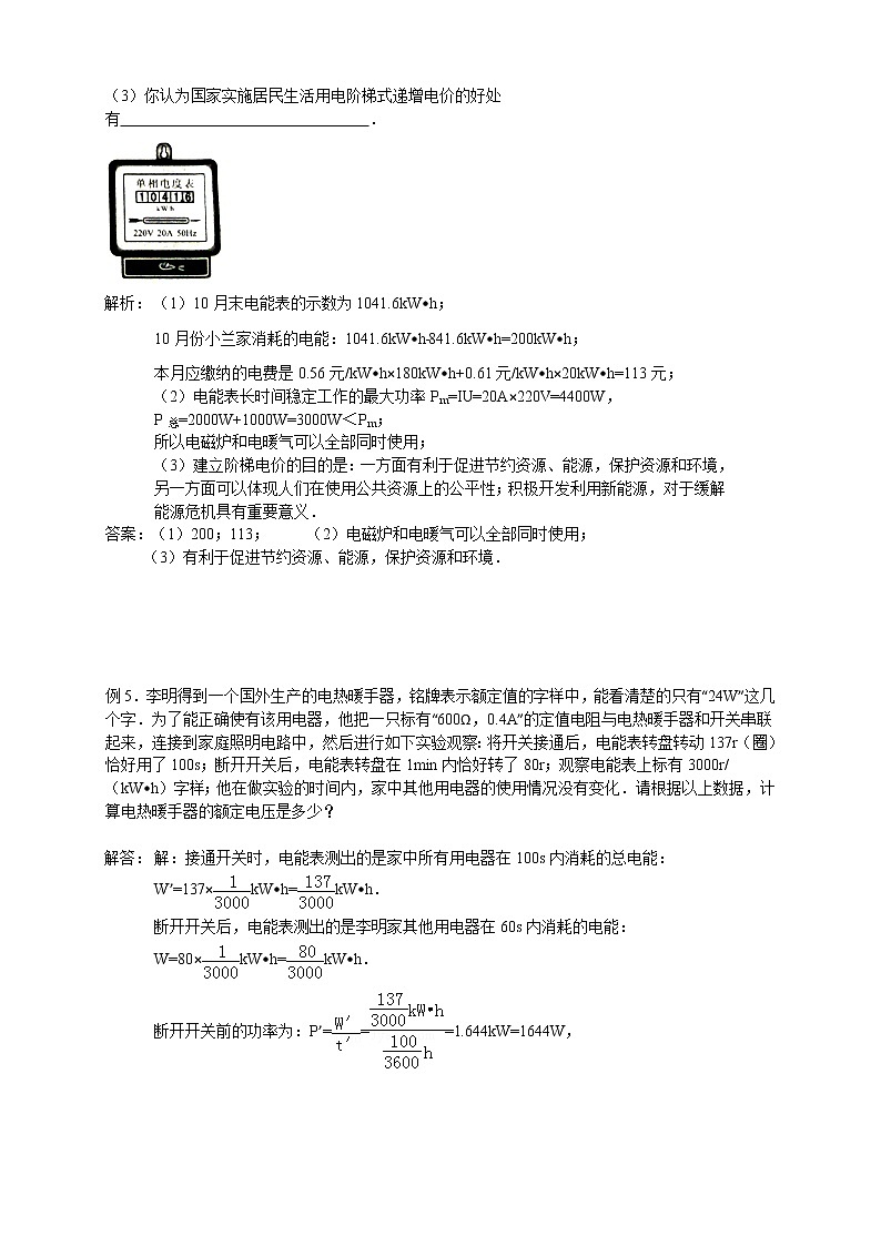 人教版九年级物理第14讲：电能、电功（含答案版）学案03