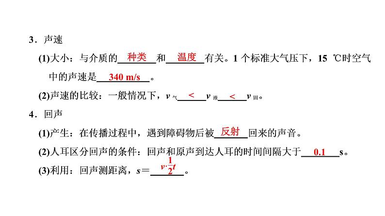 人教版物理---中考复习系列讲——声现象课件PPT第3页