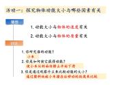 苏科版初中物理九年级上册 12.1   动能 势能  机械能  课件