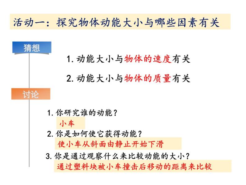 苏科版初中物理九年级上册 12.1   动能 势能  机械能  课件05