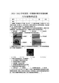 河北省邯郸市永年区2021-2022学年八年级上学期期中考试物理【试卷+答案】